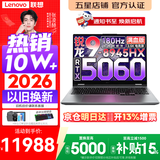 联想来酷斗战者 战7000P/战7000 2026年补贴15% 电竞游戏笔记本电脑y 学生p图设计 联想全国联保 旗舰 锐龙9-8945HX 32G 1T 满血5060 升级丨战7000 16英寸2.