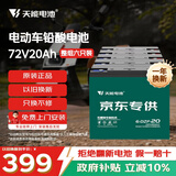 天能电动车电池72V20Ah铅酸电池电瓶车电池非锂电池电摩