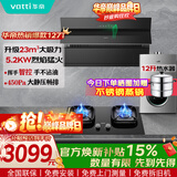 华帝（VATTI）国家补贴抽油烟机燃气灶具套装侧吸式23风量大吸力超薄平嵌挥手感应家用排烟机 i11127T以旧换新 烟灶热三件套丨配新品71BS猛火灶+12升热水器