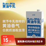 必如黄油牛乳1L*1 冰博克牛奶厚乳0植脂末 diy咖啡烘焙奶茶拿铁调制乳
