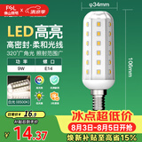 佛山照明led灯泡E14小螺口玉米灯泡蜡烛泡水晶灯泡9W白光6500K