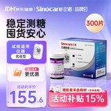 三诺优佳血糖仪试纸 家用医用测血糖 脱氢酶技术 无仪器+300支试纸