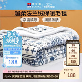 富安娜家纺  双层加厚毛毯 秋冬季保暖毯子 办公室盖毯毛巾被 180*200CM