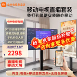 小米可移动电视直播闺蜜机大屏带货互动教学企业会议办公广告机显示屏无线投屏可旋转屏升降电子水牌 50英寸 电视+可移动旋转支架+无线投屏器