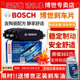 博世（BOSCH）原装升级含陶瓷配方汽车刹车片/适配 前片【前轮左右一套】 英菲尼迪Q50 Q50L Q60 Q70 QX50