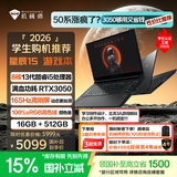 机械师星辰15【入学核心装备】15.6英寸学生AI办公游戏笔记本电脑13代酷睿i5 RTX3050 165Hz 16G 512G