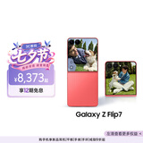 三星Samsung Galaxy Z Flip7 256GB升杯512GB 4.1英寸超大外屏 AI折叠屏手机 5000万像素 珊瑚红