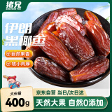 猪兄 黑椰枣400g新疆迪拜伊朗风味干椰枣蜜饯休闲零食水果干脯蜜枣子