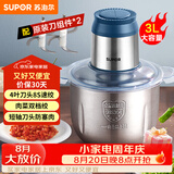 苏泊尔（SUPOR）绞肉机 家用多功能搅拌机不锈钢料理机3L大容量秒速绞馅婴儿辅食机绞馅机 JR51S