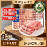 鲜京采惠选 巴西原切牛胸腹肥牛卷净重2斤 火锅涮肉