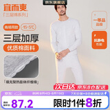 宜而爽【三层加厚 100%纯棉】三层棉男士保暖内衣套装全棉圆领秋衣秋裤