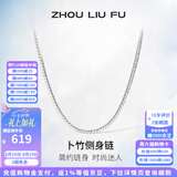 周六福（ZLF）S925银饰项链男生设计高级感百搭锁骨链男潮简约银素链七夕礼物 51cm 约11g