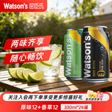 屈臣氏苏打汽水 气泡水饮料整箱装 联名随机发 节日聚会饮品 原味330ml*12+香草330ml*12