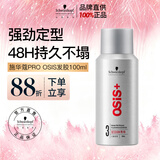 施华蔻专业施华蔻PRO OSIS刚劲发胶男士定型喷雾100ml蓬松旅行便携清爽造型