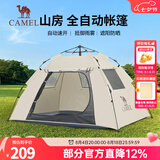 骆驼（CAMEL）【山房】帐篷户外天幕便携式折叠自动防风公园露营野外野营装备 无门杆 涂银防晒 珠光白 7681