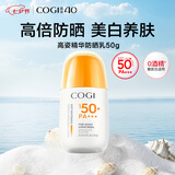 高姿防晒乳50g美白防晒霜SPF50+PA+++ 男女青少年 军训户外防晒