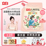 立白大师香氛洗衣液 格拉斯玫瑰香2斤*1袋装 柔顺护衣留香洁净护色