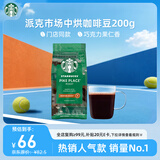 星巴克（Starbucks）派克市场咖啡豆中烘1袋200g 门店同款精品咖啡豆 进口大包装囤享