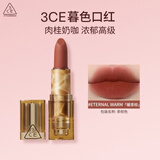 3ce暮色口红茶棕色ETERNALWARM暖茶棕唇膏雾面送女友生日礼物七夕