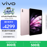 vivo Pad5 Pro 16GB+512GB 云霞粉 国家补贴 蓝晶×天玑9400 13英寸原彩护眼屏 12050mAh 平板电脑
