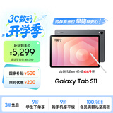 三星 Samsung【国家补贴】S11 11英寸平板电脑2025新款/AI智能办公平板 12GB+128GB 钛影灰 WIFI