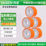 伟星生料带20米 5卷套装 加厚生胶带角阀龙头软管卫浴配件1302-20