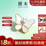 黛米 蝶钰 7-8mm淡水珍珠胸针蝴蝶款四季胸花裙子配饰女母亲节礼物 【蝶钰】胸针