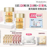 伊丽莎白雅顿眼胶眼部精华液60粒*2淡化细纹神经酰胺眼霜七夕情人节礼物送女友