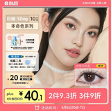 海昌美瞳日抛彩色隐形眼镜大小直径本命色10片新品上市 雪松清泉0度