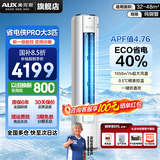 奥克斯（AUX）空调立柜式 大3匹/2匹  新一级/三级 省电变频冷暖铜管空调 立柜式客厅圆柱空调柜机 以旧换新 大3匹 一级能效WIFI智控【26新品】 32-48平