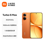 小米（MI）REDMI Turbo 5 Max 小米手机官方旗舰店 turbo5max 9000mAh大电池天玑9500s旗舰芯 1.5K超级阳光屏 阳光橙 12GB+256GB 官方标配