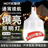 魔铁（MOTIE）充电灯泡露营灯应急灯挂灯户外夜市摆摊地摊灯工地照明灯家用超亮