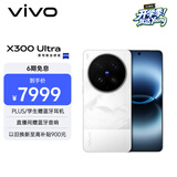vivo X300 Ultra 16GB+512GB 银调 蔡司大师镜头群 全焦段4K 120fps 10bit Log 拍照 AI手机