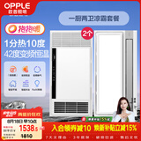 欧普照明（OPPLE）欧普（OPPLE）抱抱暖系列变频恒温速热多功能浴霸 套餐5