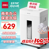 得力碎纸机5级保密单次8张连碎20分钟大型强力办公室专用粉碎机23L容量 可带钉碎纸 GA155