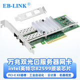 EB-LINK intel 82599芯片PCI-E X8 10G万兆双口光纤网卡X520-DA2 SFP+光口服务器网络适配器E10G42BF