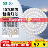 雷士（NVC）LED灯盘吸顶灯替换灯芯光源灯珠灯泡圆形灯板40W三色3000K-6500K
