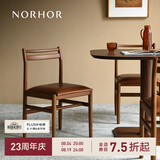 NORHOR北欧表情/中古复古原木简约风/ITAO柚木实木真皮布艺软包座面餐椅 【现货】柚木焦糖色|真皮款