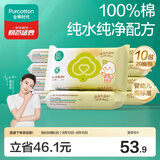 全棉时代婴儿湿巾宝宝湿纸巾100%纯棉湿巾便携装手口屁专用20抽*10包