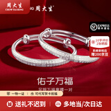 周大生银手镯婴儿足银万福宝宝童镯一对新生儿童小孩子周岁满月新 手镯一对约：25g
