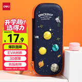 得力（deli）小学生笔袋 EVA大容量文具盒 星空系列抗压耐摔铅笔盒 轻盈防水笔袋 橙色毕业礼物礼物