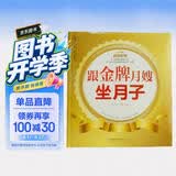 亲亲乐读系列：跟金牌月嫂坐月子月子书籍月子礼物