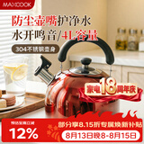 美厨（MAXCOOK）烧水壶304不锈钢响水壶 4L加厚鸣音 酒红色欧式系列MCH8696