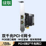 绿联PCI-E转双口千兆网卡口 台式机内置有线网卡 自适应以太网卡 千兆网口扩展卡 电脑主机箱RJ45接口