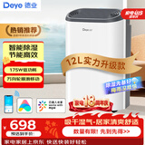 德业除湿机/抽湿机 除湿器12升/天 wifi手机控制 家用轻音吸湿器干燥机地下室干衣机 12L/天 DYD-Z12A3
