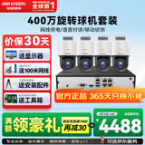 海康威视视监控摄像头套装4路400万全彩室外poe网线供电云台球机语音对讲全套设备140MY-TE解决方案