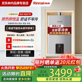 林内（Rinnai）小蛮腰零冷水GS71R燃气热水器即开即热0冷水ECO节能变频家用恒温官方安全同款GD61R 16L 【零冷水16升】16GS71R即热无冷感 天然气