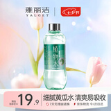 雅丽洁黄瓜水550ml 植物保湿精华水化妆水湿敷爽肤水七夕情人节礼物