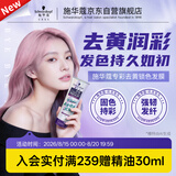 施华蔻（Schwarzkopf）专彩去黄锁色发膜200g 漂染受损救星 去黄提亮固色 深层修护柔顺