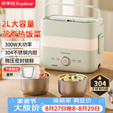 荣事达（Royalstar）电热饭盒加热饭盒保温饭盒可插电加热便当盒办公室蒸煮热饭神器2L大容量双层四胆不锈钢RFH30Q